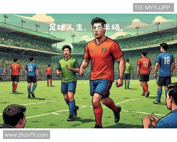 退役足球中场球星赛场风云与绿茵人生转折的深度解读